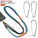 【送料無料】ショルダーストラップ 携帯 携帯ショルダー スマホショルダー 携帯ストラップ ショルダー 長さ調整可能 首掛け