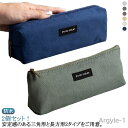【送料無料】ペンケース 大容量 筆箱 2個セット ふでばこ 撥水 防水 筆記用具 三角形 四角形 帆布 キャンバス スリム 小物収納