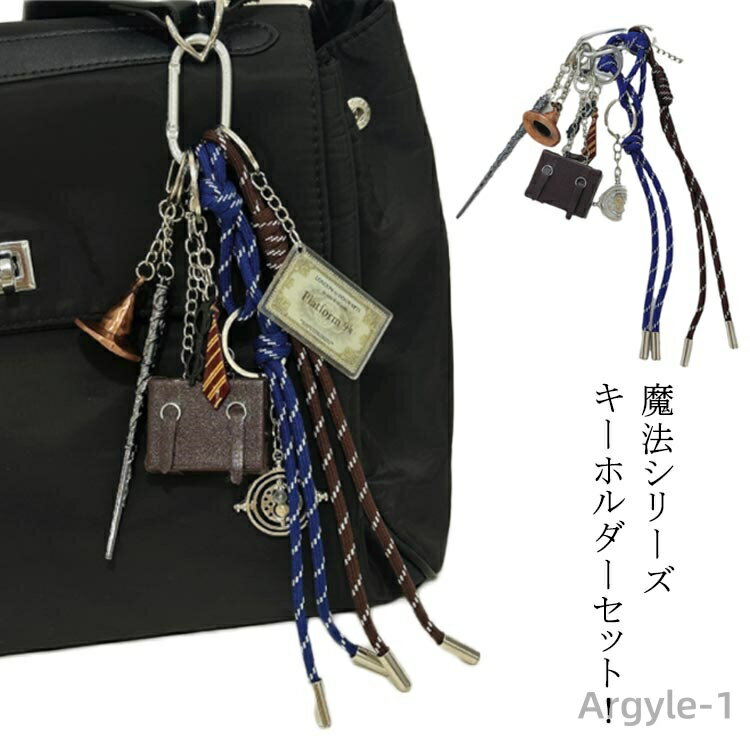 【送料無料】キーホルダー キャラクター おしゃれ 魔法シリーズ キーホルダー 韓国キーホルダー アクセサリー 小物 ファッション雑貨