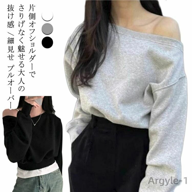 【送料無料】オフショルダー スウェット トップス レディース トレーナー 長袖 春秋 スウェット トレーナー レディース 秋冬 オフショル