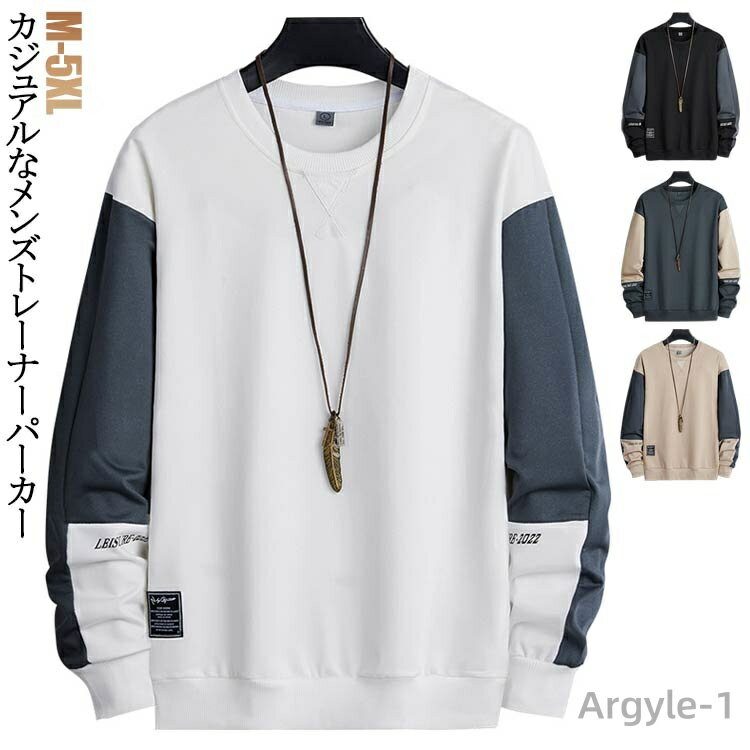 【送料無料】メンズ 春服 トップス トレーナー おしゃれ プルオーバー 長袖 大きいサイズ スウェット パーカー M L XL XXL 4XL 3XL 秋服 5...
