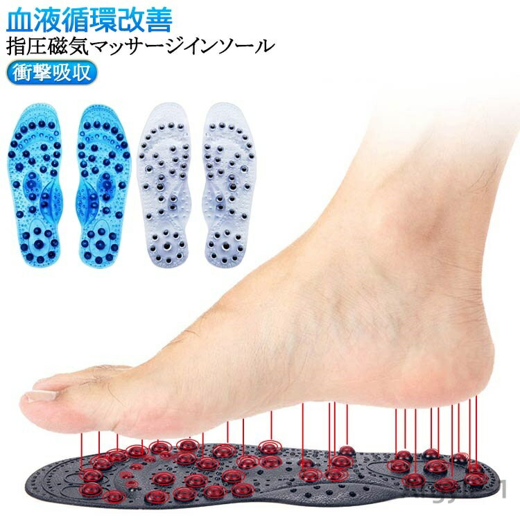 【送料無料】中敷 衝撃吸収 磁気インソール 指圧マッサージ 健康 足ツボ コンフォートパッド マッサージ 足指圧ポイントセラピー
