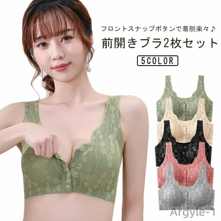 【送料無料】2枚セット 前開きブラ ナイトブラ ノンワイヤー ブラ フロントホック スナップボタン 昼夜兼用 レース ブラジャー 脇肉 脇高