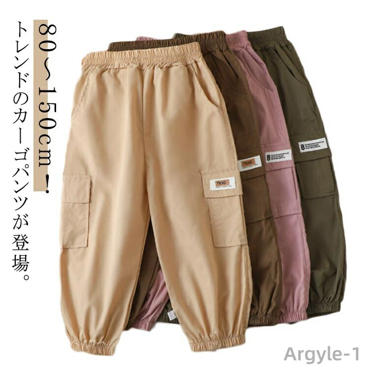 【送料無料】カーゴパンツ キッズ ロングパンツ ボトムス 男の子 女の子 長ズボン 子供服 子ども服 こども服 ジュニア ワークパンツ