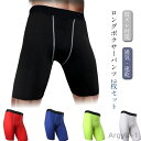 【送料無料】2枚セット 股擦れ 対策 ロングボクサーパンツ メンズ ボクサーパンツ レギンス コンプレッション 下着 肌着 インナー ロング丈
