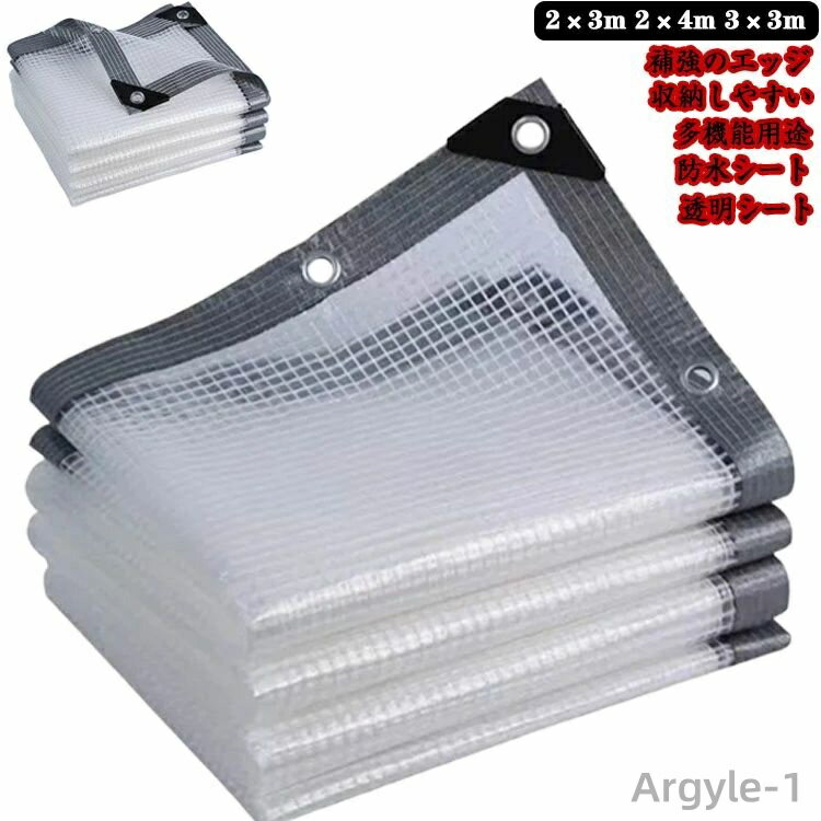 【送料無料】防水シート 2×3m 2×4m 3×3m ベランダ 雨よけシート 雨除けカーテン 透明 防風 防塵 家庭用 ビニールカーテン 屋外用 屋根
