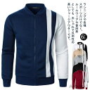 【送料無料】ジャージ上 メンズ ジップジャケット スウェットジャケット 長袖 ブルゾン アウター 春 秋冬 トップス スポーツウェア