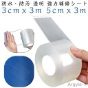 【送料無料】強力 補修 シート 補修テープ 防水 透明 ビニールプール テント レインウェア 傘 補修 TPU 防水テープ 高粘着性 強力粘着