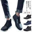 【送料無料】レインブーツ メンズ レディース レインシューズ 男女兼用 雨靴 晴雨兼用 長靴 レインスニーカー ハイカットスニーカー