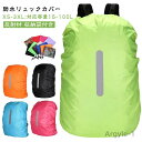 【送料無料】リュックカバー 雨よけ レインカバー 防水 【十字ベルト*収納袋付き】 撥水 反射材 ランドセルカバー 15-100L対応 ザックカバー