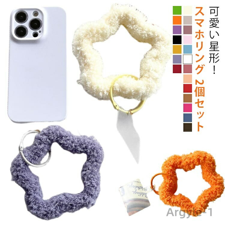 【送料無料】スマホ 手首 スマホリング スマホリングストラップ スマホ 手首 ホールドリング 2個セット スマホストラップ 全20色