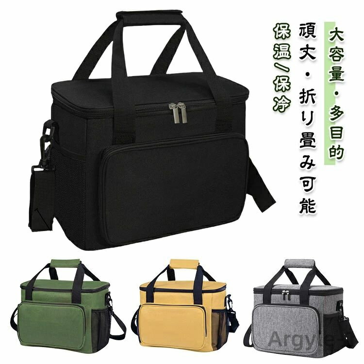 【送料無料】保冷バッグ 保温バッグ 折りたたみ式 クーラーボックス 保冷バッグ 保温 断熱バッグ エコバッグ お弁当箱 保冷袋 肩掛け 保冷