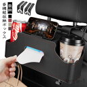 【送料無料】取り付け簡単 車用収納ポケット 防水 車 車用シートバック 収 車用収納ボックス シートバックポケット ドリンクホルダー
