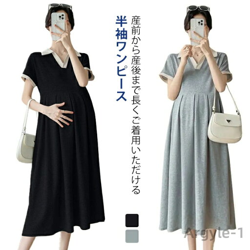 【送料無料】妊婦服 柔らかい マタニティウエア ロング マタニティワンピース 産前 半袖 ワンピース 産後 薄手 大きいサイズ 授乳服 【送料無料】妊婦服 柔らかい マタニティウエア ロング マタニティワンピース 産前 半袖 ワンピース 産後 薄手 大きいサイズ 授乳服