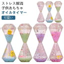 【送料無料】タイマー 卓上 おもちゃ オイル 砂時計 可愛い お洒落 動物 オイルモーション 液体タイマー 水族館 砂時計 液体オイル