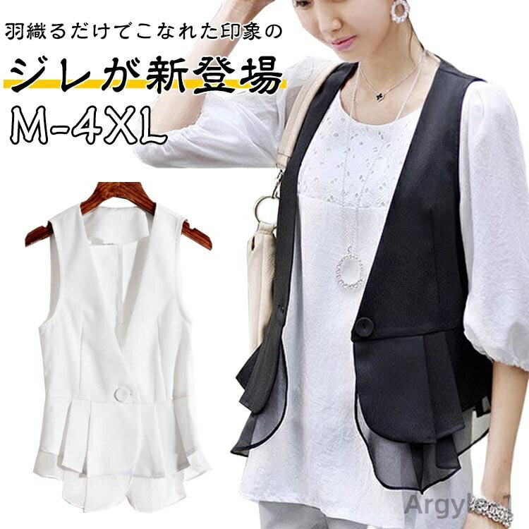 【送料無料】前開き レディース ジレ フォーマル ベスト 春 ノースリーブ 事務服 スーツベスト 無地 シンプル トップス 通勤 薄手 ゆったり