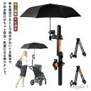 【送料無料】ホルダー 角度調整 傘ホルダー 通勤 取り付け簡単 自転車 軽量 コンパクト 傘さし 通学 傘立て 高さ調整 ベビーカー 車いす(4)
