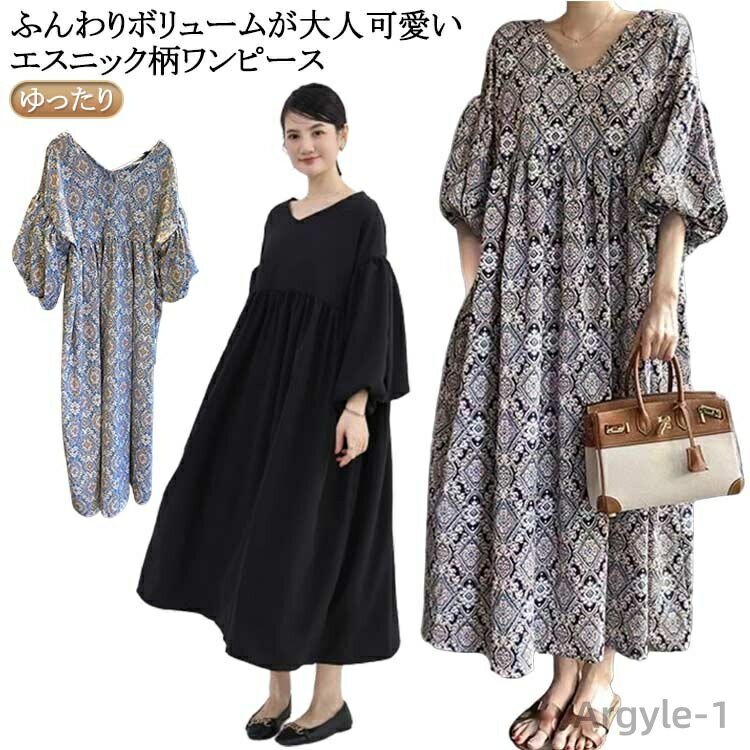 【送料無料】Aライン パフ袖 ビッグシルエットボリューム袖 ハイウエスト ロング マキシ丈 楽ちん Vネック ロングワンピース