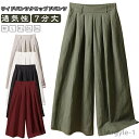【送料無料】ワイドパンツクロップドパンツ 通勤 体型カバー 夏 涼しい リネン風 ズボン 7分丈 ガウチョパンツ 無地 ボトムス ウェストゴム