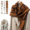 【送料無料】おしゃれ 上質 レディース 春夏 スカーフ モノトーン ストール 春夏 バイカラー 秋冬 130×130cm ストール 高級 大判ストール