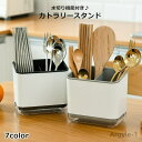 【送料無料】カトラリースタンド 箸立て 箸入れ 水切り 整理ボックス キッチン整理用品 キッチン用品 キッチン収納 日用品雑貨 ミニラック