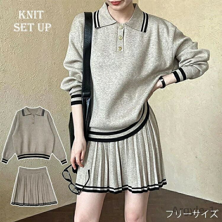 【送料無料】ニットセットアップ レディース スカートスーツ 2点セット ニットトップス ニットスカート プリーツスカート 膝上 ポロシャツ