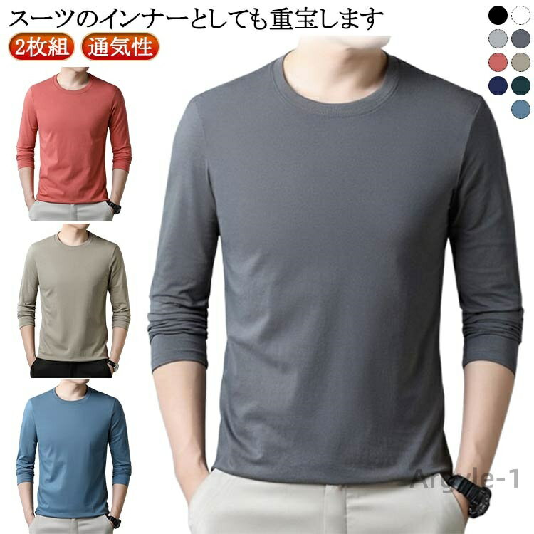 【送料無料】インナー 2枚セット アンダーシャツ アウトドア 長袖 カットソー 大きいサイズ インナーシャツ 男性 インナー 肌着 tシャツ