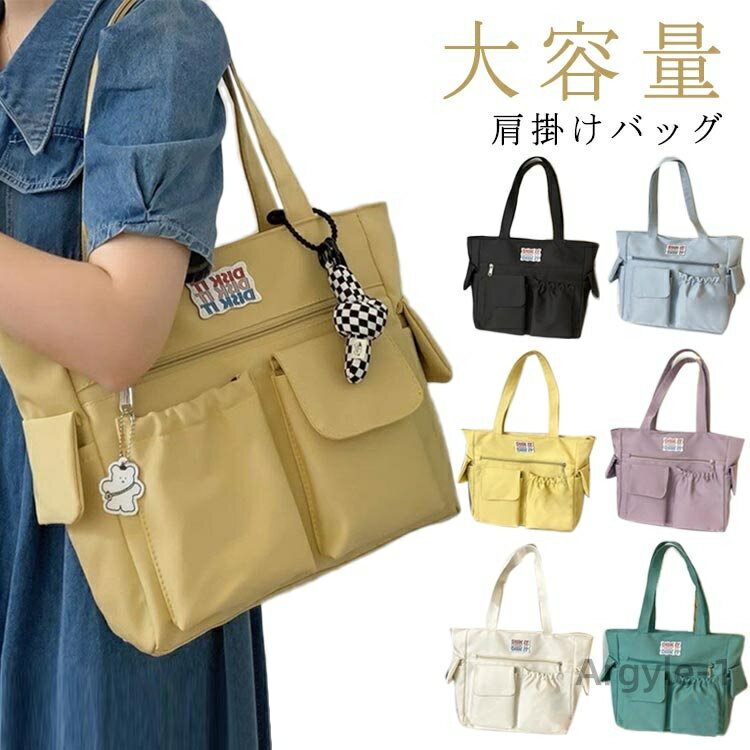 【送料無料】肩掛けバッグ バッグ 学生 大きめ トートバッグ ナイロン 鞄 A4 たっぷり収納 収納力 バッグ サイドポケット 大きい おしゃれ