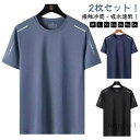 【送料無料】メンズ クルーネック 接触冷感 ラッシュガード ストレッチ トップス 吸汗速乾 半袖 夏用 レディース 男女兼用 メッシュ