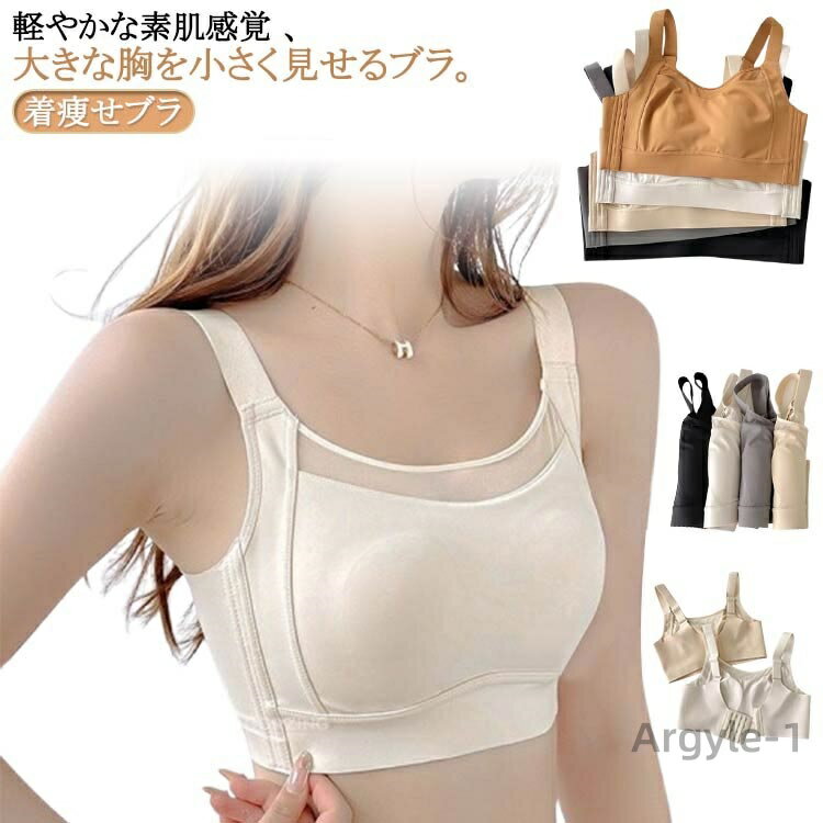 【送料無料】ブラジャー 大きいサイズ 小さく見せるブラ フルカップ 胸を小さく見せるブラ ちいさく見せるブラ ナイトブラ ノンワイヤー