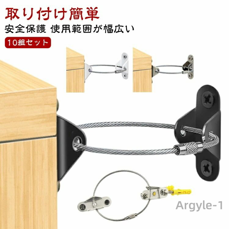 【送料無料】器具 落下防止 冷蔵庫 10組セット ワイヤー 地震 防災グッズ 固定器具 地震対策グッズ 家具転倒防止 耐震 耐震ストッパー 家具