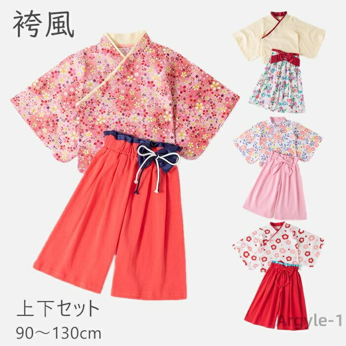 【送料無料】キッズ 袴 袴風 女の子 セットアップ 子供 2点 セット 七五三 お宮参り 節句 端午の節句 ひなまつり 結婚式 誕生日 ギフト