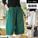 【送料無料】麻パンツ レディース 春 夏 ハーフパンツ ラミー ワイドパンツ 5分丈 6分丈 コットン タック 2ポケット 裾タック