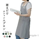 【送料無料】エプロン 被るだけ オシャレ 男女兼用レディース コットン リネン綿麻 無地 ユニセックス メンズ シンプル ナチュナル 台所