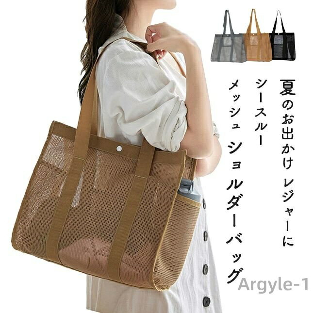 【送料無料】大容量 メッシュバッグ ショルダーバッグ トートバッグ シースルー 収納バッグ バス用品 タオル サウナ ヨガ 海 レジャー