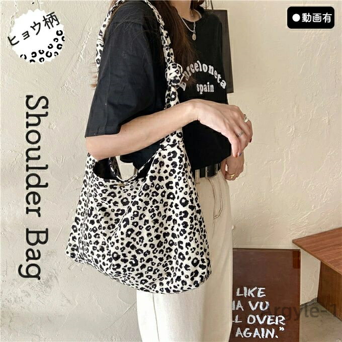 【送料無料】アニマル トートバッグ ショルダーバック 豹柄オパード アニマル柄 トート 薄手 動物柄 バッグ オシャレ お洒落バッグ