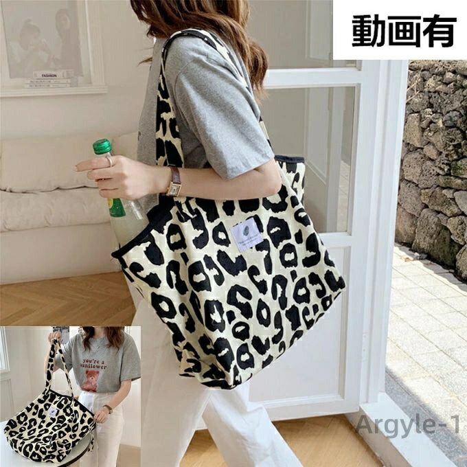 【送料無料】大容量 バッグ レオパード 豹柄 トートバッグ ショルダーバック 綿ツイル 帆布 キャンバス ダルメシアン エコバッグ アニマル