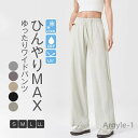 【送料無料】ワイドパンツ レディース ロングパンツ ロング丈 春 夏 薄手 無地 イージーパンツ ボトムス ウエストゴム 軽量 UVカット 涼しい