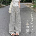 【送料無料】ワイドパンツ レディース ロング ストライプ きれいめ 夏 ボトムス ストレートパンツ ズボン ウエストゴム 体型カバー ゆったり ゆる