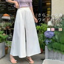 【送料無料】パンツ ワイドパンツ レディース ワイド 涼しい ゆったり ボトムス ズボン フレアパンツ ポケット付き 美ライン ウエストゴム 涼しい