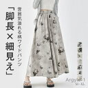 【送料無料】ワイドパンツ 夏 薄手 レディース きれいめ 柄 ストレートパンツ パンツ 総柄 軽やか 涼しい UV UVカット 紫外線対策 ボトムス