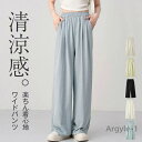 【送料無料】パンツ レディース 夏 ワイド ワイドパンツ 薄手 涼しい ズボン イージーパンツ ウエストゴム ボトムス ゆるパンツ 無地 体型カバー