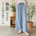 【送料無料】デニムパンツ 涼しい 春夏 ワイドパンツ レディース 薄手 デニムパンツ 接触冷感 デニム ワイドパンツ 軽量 ひんやり UVカット