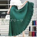 【送料無料】スカート ロングスカート レディース Aラインスカート 春夏 落ち感 光沢 プリーツスカート ロング丈 シンプル マキシ ボトムス