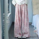 【送料無料】ワイドパンツ レディース 透かし彫り ロング 薄手 きれいめ ひんやり 接触冷感 夏 ボトムス ストレートパンツ ズボン ウエストゴム