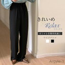 【送料無料】ワイドパンツ ロングパンツ イージーパンツ レディース ボトムス 春 夏 美脚 細見え 着痩せ 無地 長ズボン ストレート 涼しい