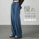 【送料無料】ひんやり パンツ レディース 夏 涼しい ワイドパンツ 接触冷感 ストレートパンツ ワイドパンツ ジーンズ UVカット きれいめ ワイド