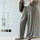 【送料無料】ワイドパンツ レディース きれいめ 春夏 冷感 ロング ロングパンツ ワイド イージーパンツ ハイウエスト ウエストゴム