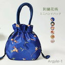 【送料無料】ハンドバッグ 巾着バッグ バッグ 刺繍花柄 浴衣バッグ おしゃれ ミニバッグ 手提げバッグ 小さめ 軽量 軽い 小物入れ シルク