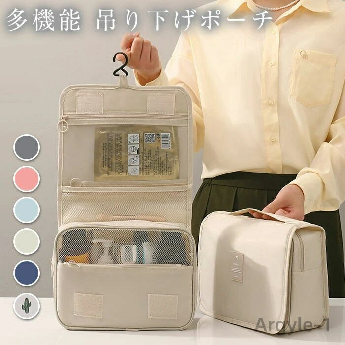 【送料無料】メイクポーチ 大きめ トラベルポーチ 取り外し 壁掛け 化粧ポーチ コスメポーチ 吊り下げ コンパクト 大容量 多機能 仕切り 小物入れ